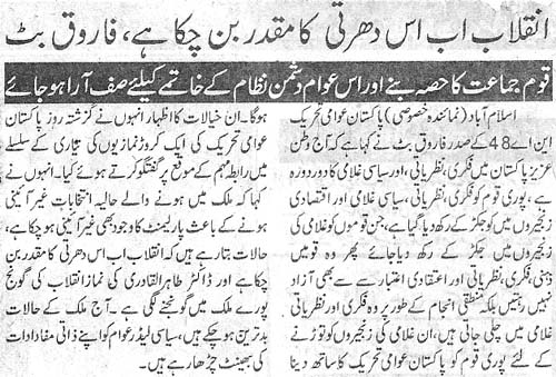 Pakistan Awami Tehreek Print Media CoverageDaily Pardes Page 2